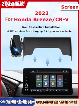Для 2023 Honda Breeze Автомобильный экран Держатель для телефона Беспроводное зарядное устройство Навигация Модификация Интерьер 10,1 дюйма Размер